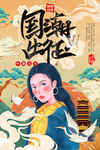 国潮海报