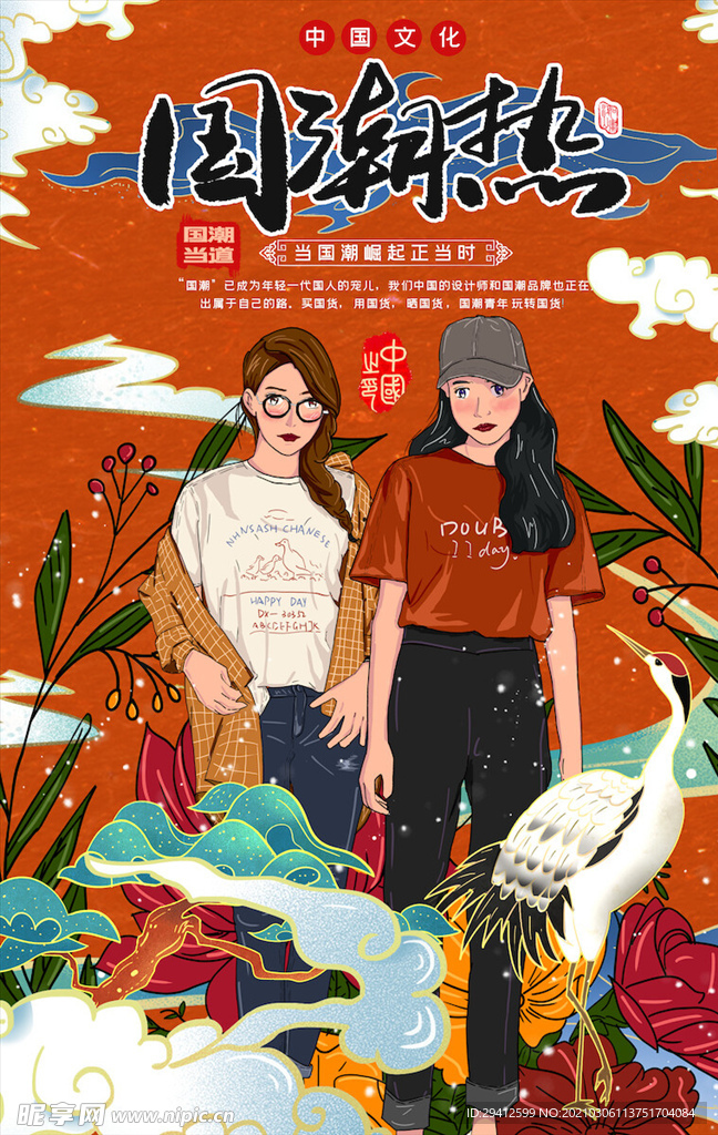 国潮海报