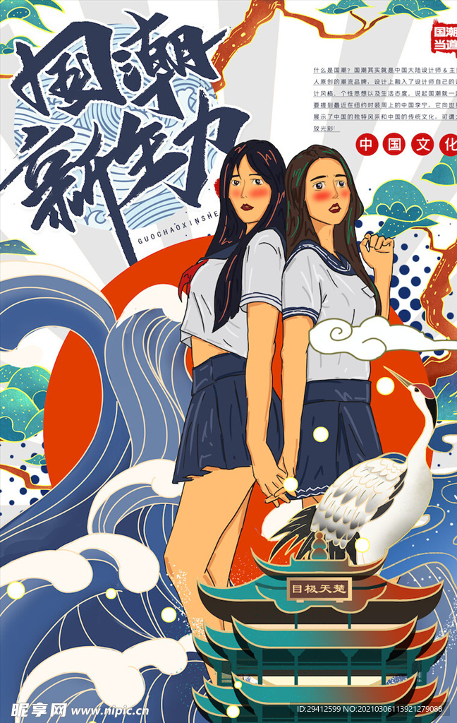 国潮海报