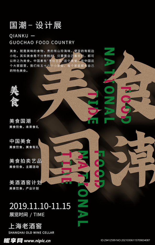 国潮海报