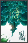 国潮海报