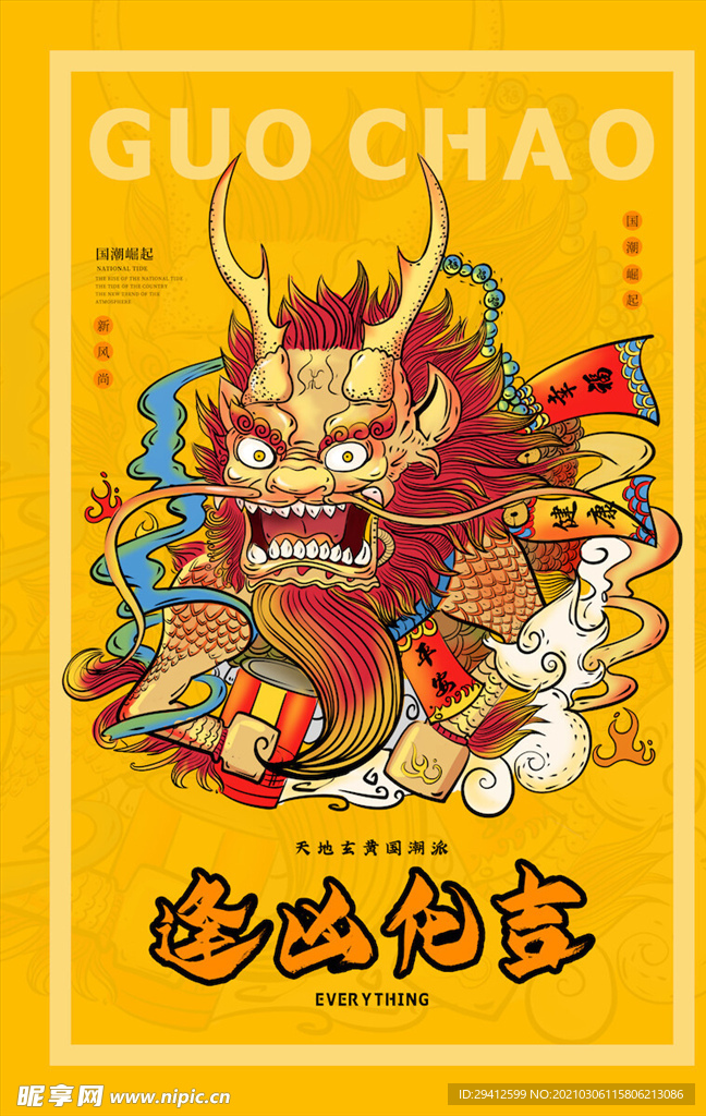 国潮海报