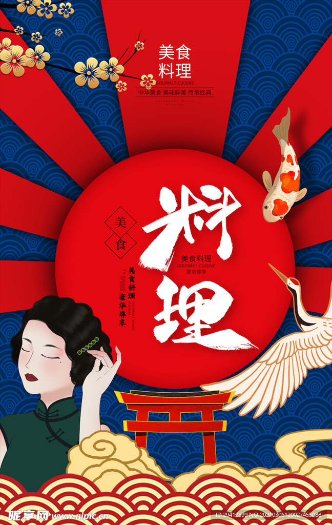 国潮海报