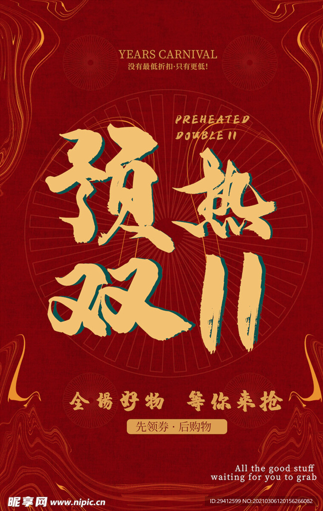 国潮海报