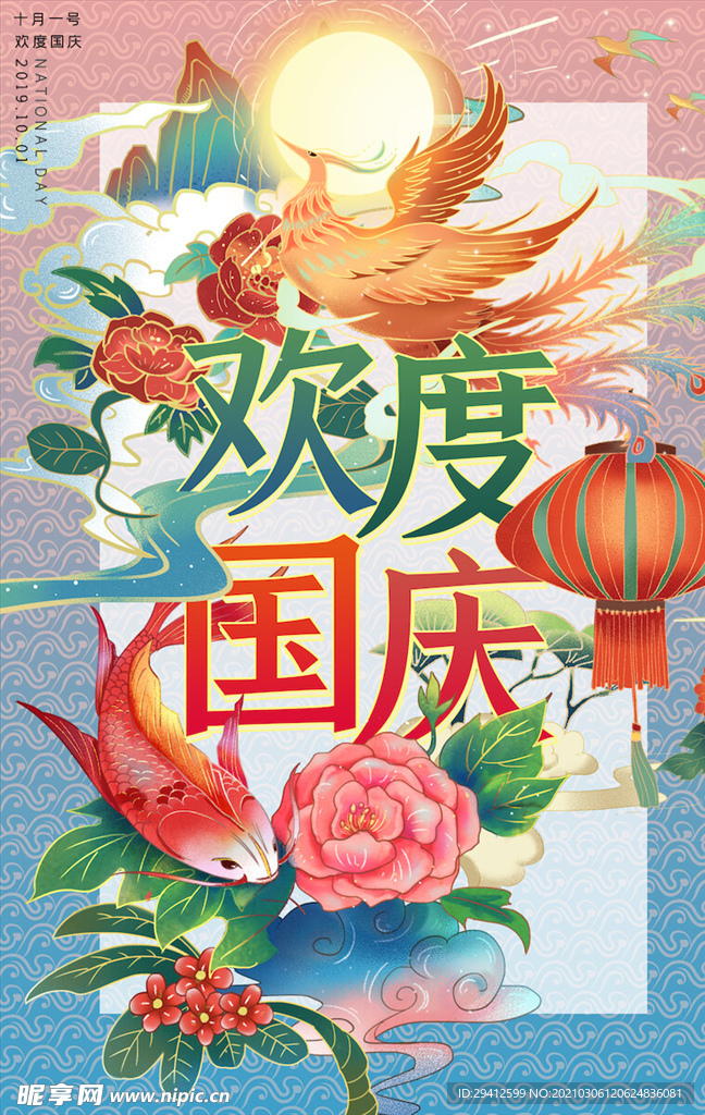 国潮海报
