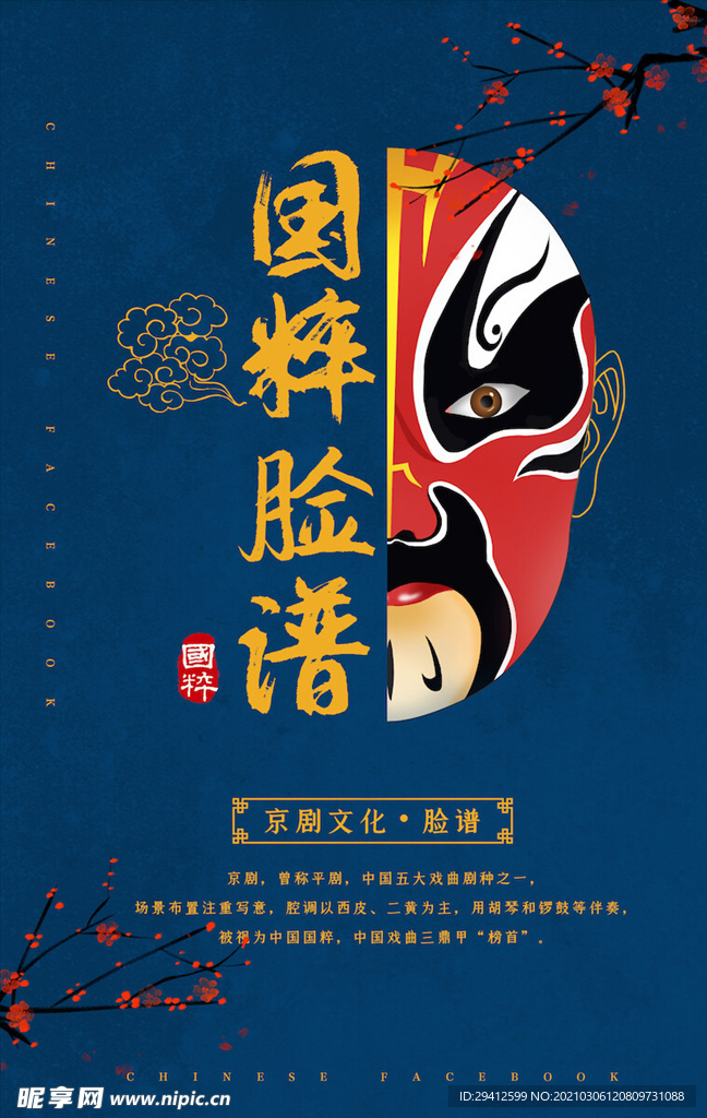国潮海报