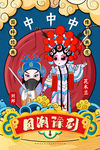 国潮海报