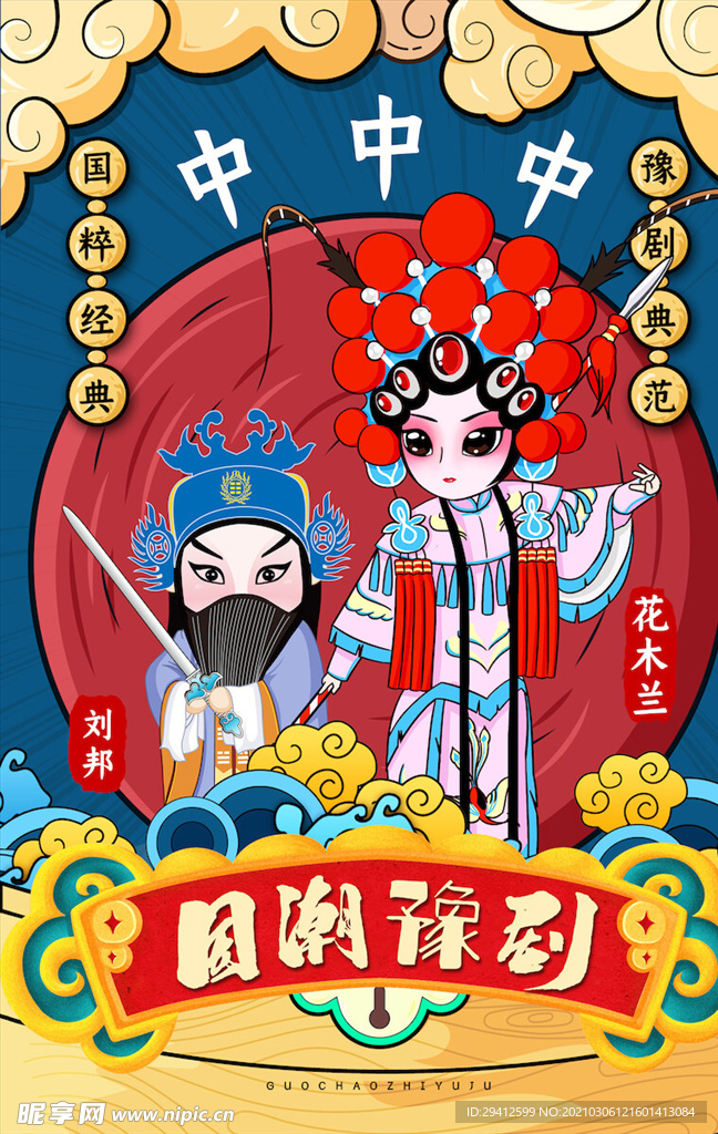 国潮海报