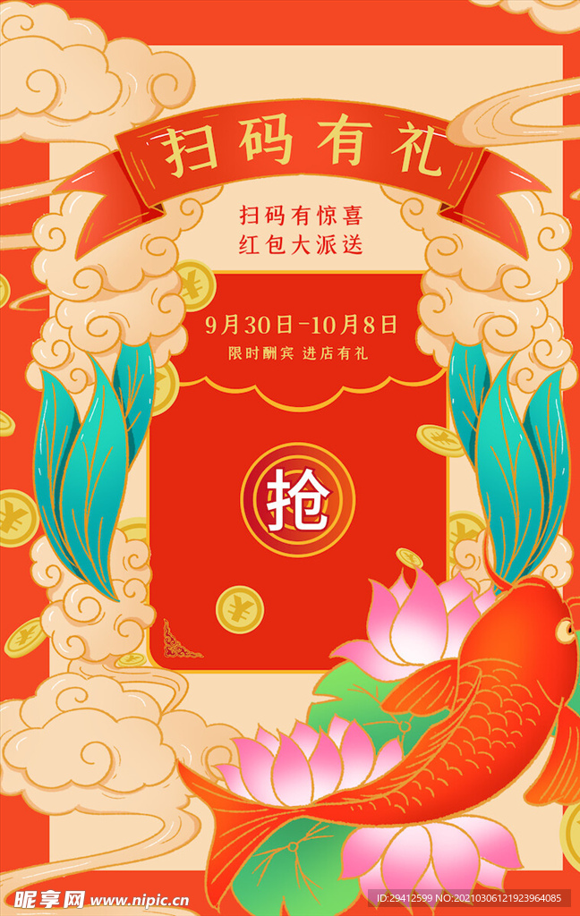 国潮海报