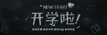 黑板报