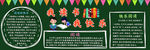 黑板报