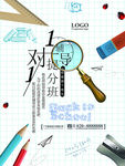 招生海报