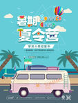 招生海报