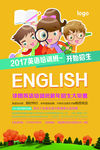 招生海报