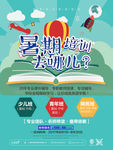 招生海报