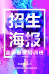 招生海报