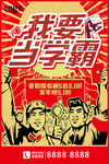 招生海报
