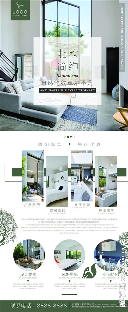 家具易拉宝