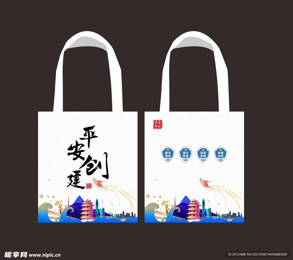 平安创建