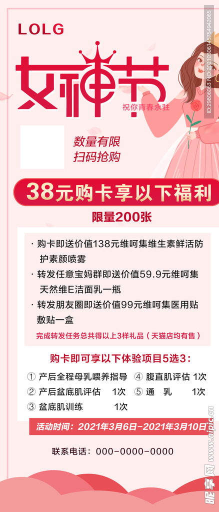 38女神节