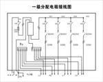 接线图  配电箱