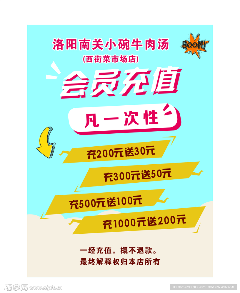 会员充值