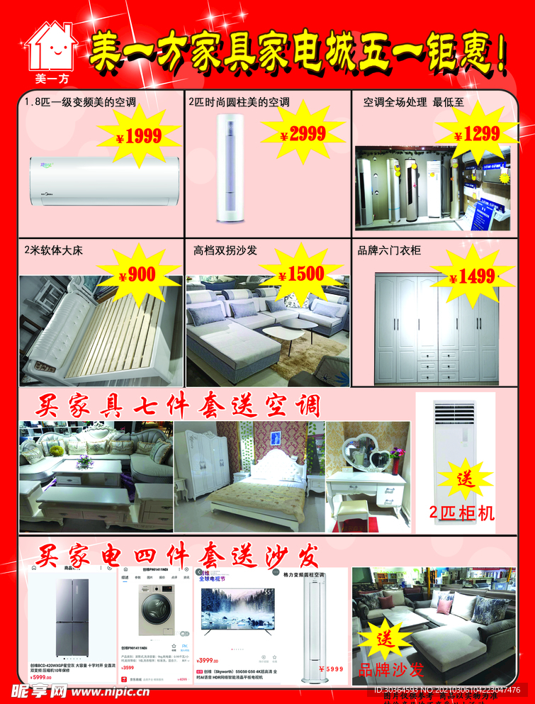 家具彩页