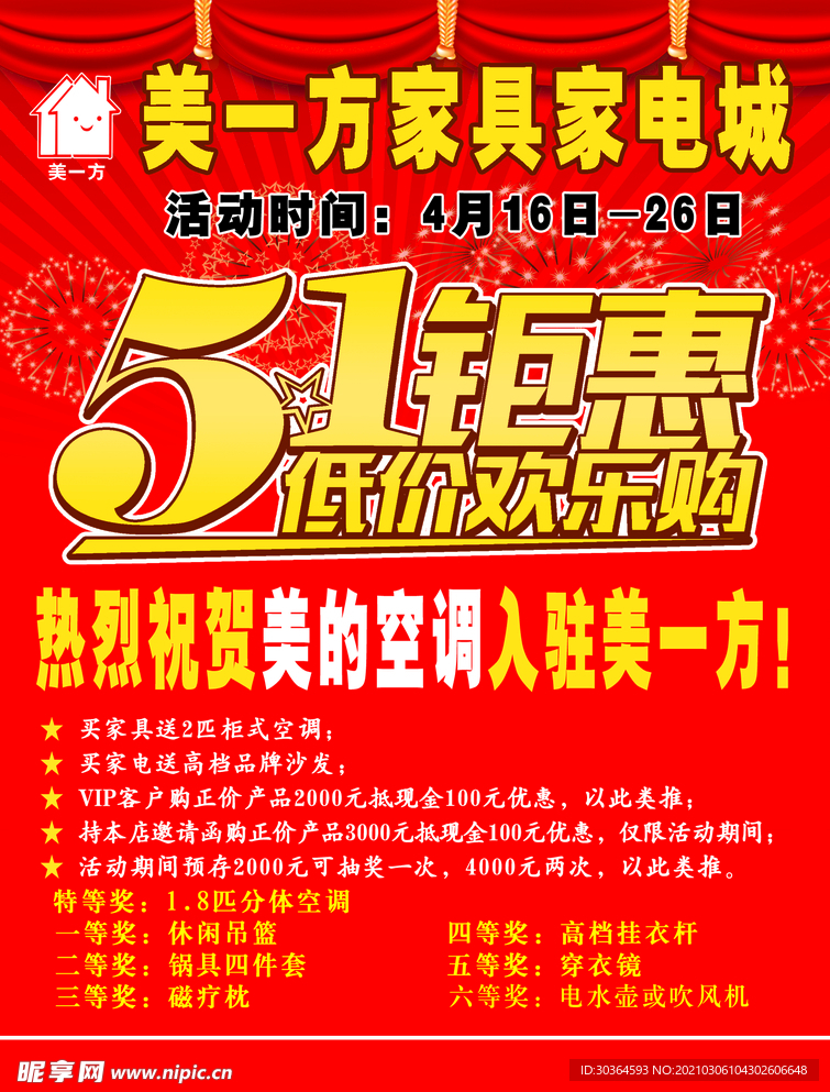 家具彩页
