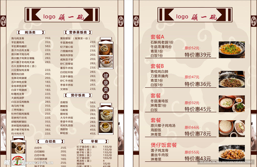 菜牌价格表