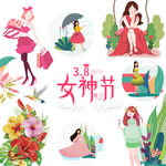 女神节