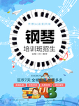 钢琴培训
