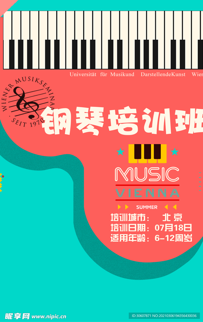 钢琴培训