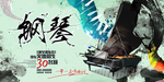 钢琴培训