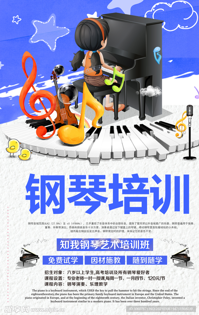 钢琴培训