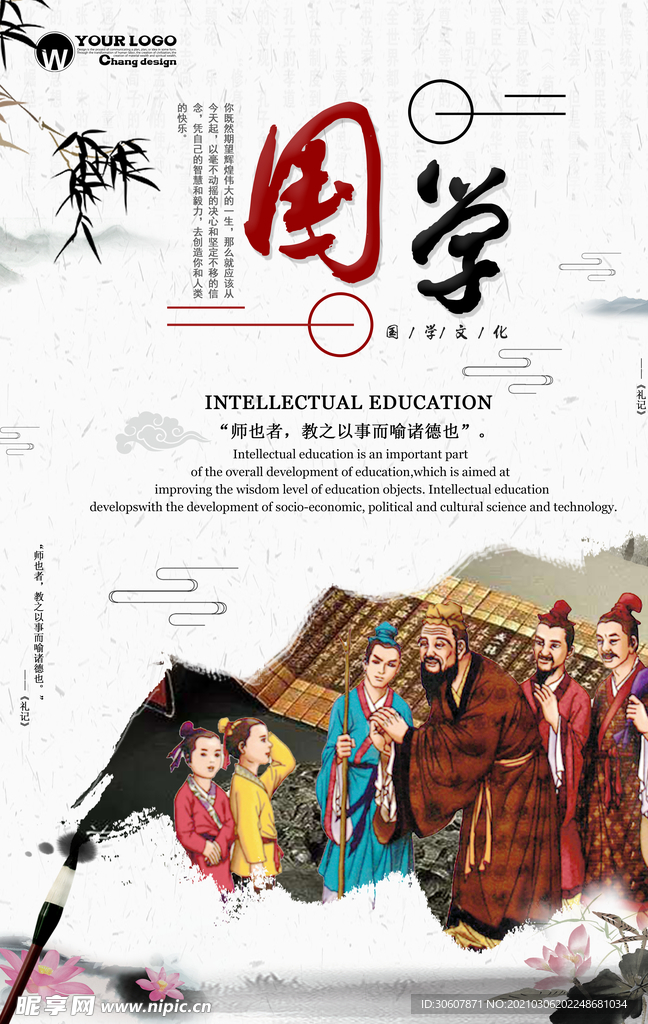 国学文化