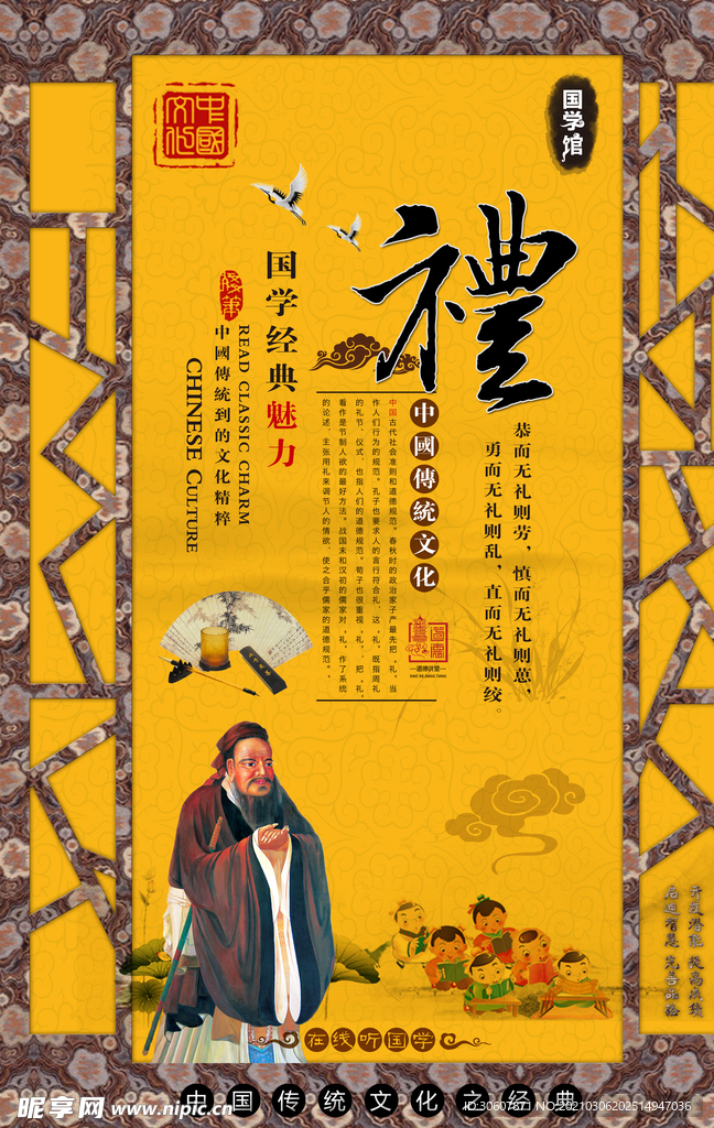 国学文化