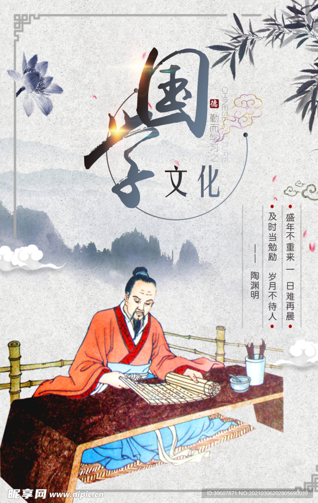 国学文化