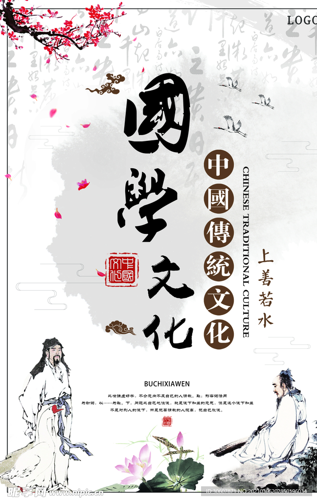 国学文化