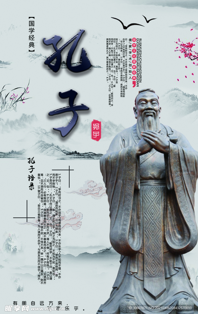 国学文化