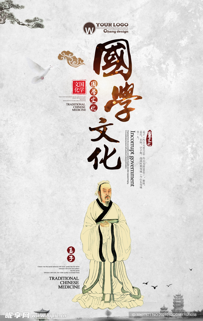 国学文化