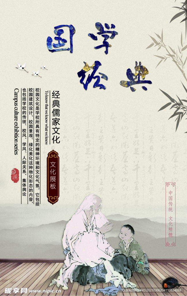 国学文化
