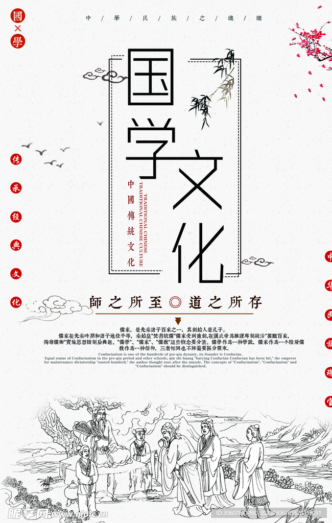 国学文化