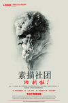 素描培训班
