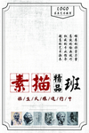 素描培训班