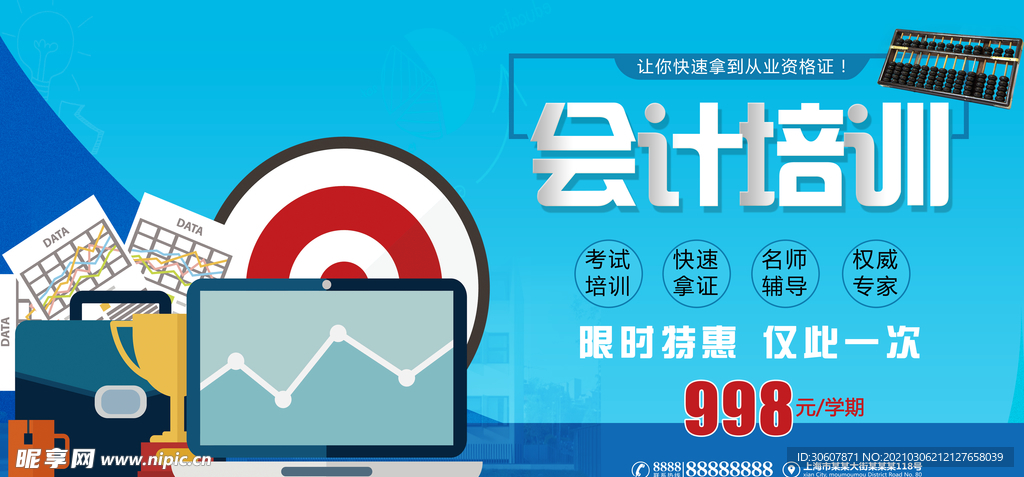 会计培训