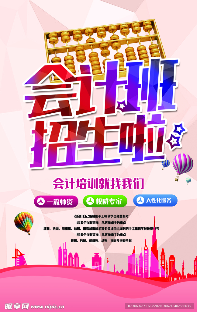 会计培训