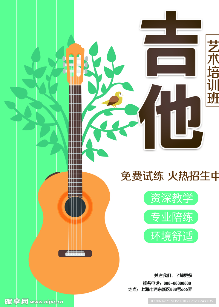 吉他培训
