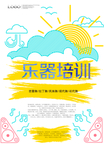 吉他培训