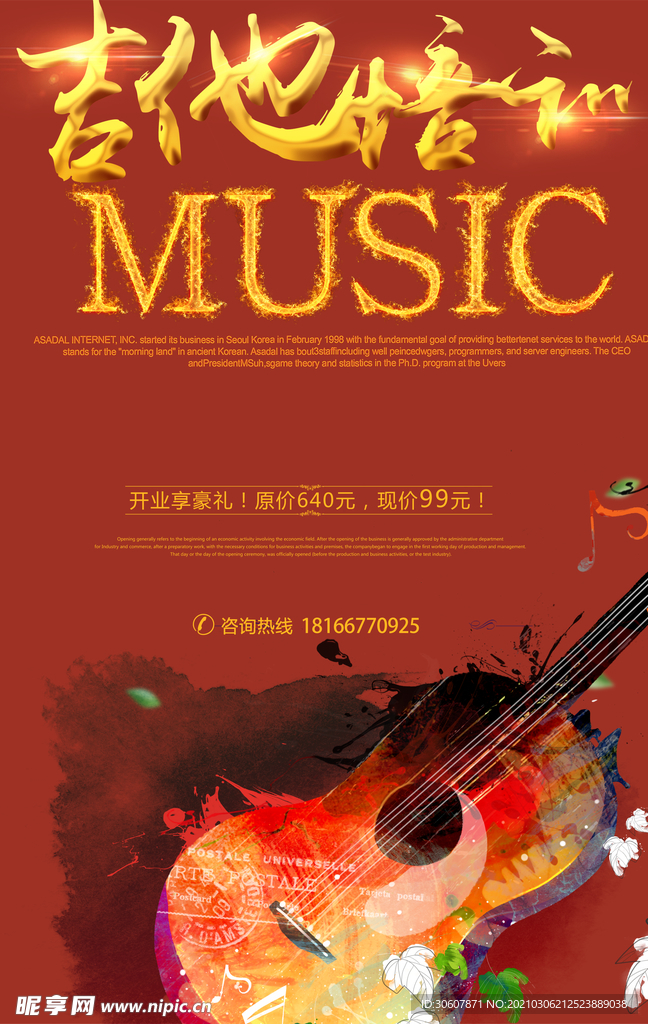 吉他培训
