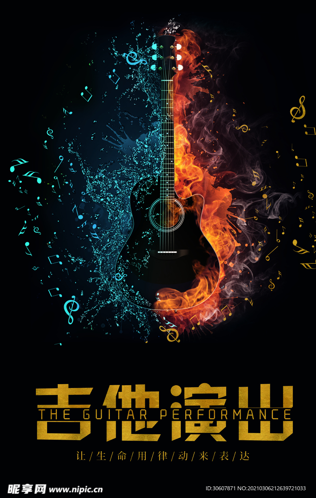 吉他演出
